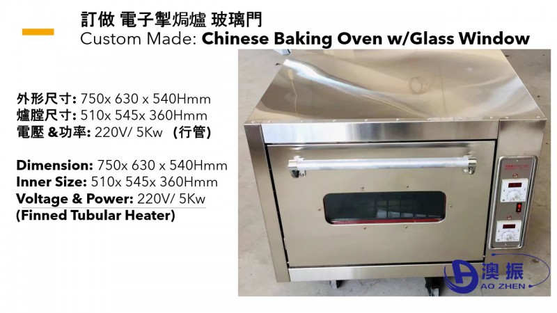 Tailor-Made: Electric Chinese Baking Oven w/Glass Window